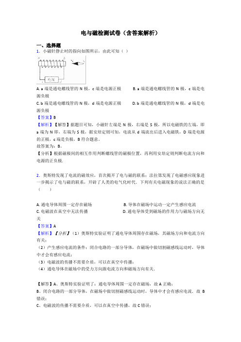 电与磁检测试卷(含答案解析)