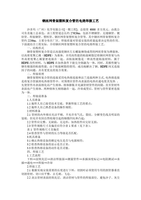 钢丝网骨架塑料复合管的电熔焊接工艺
