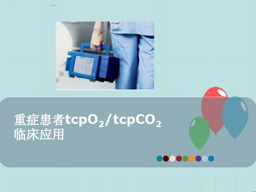 TCM经皮氧分压二氧化碳分压监测仪  ppt课件