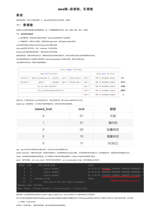 Java锁--悲观锁、乐观锁