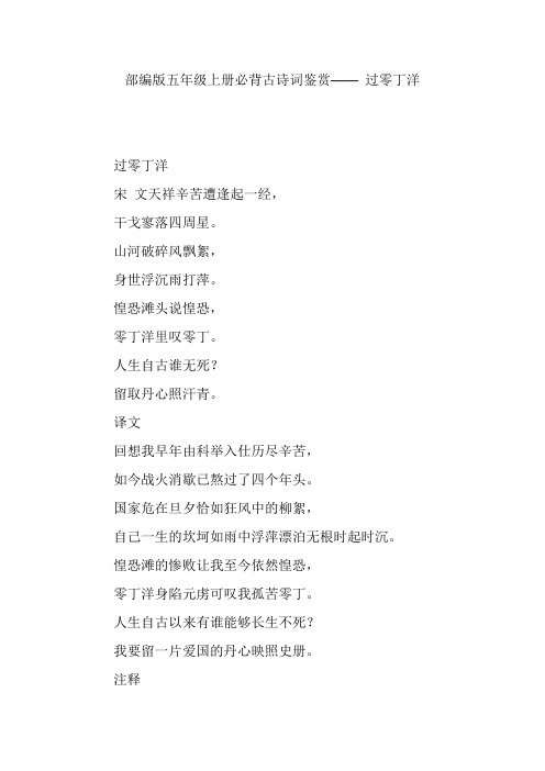 部编版五年级上册必背古诗词鉴赏—— 过零丁洋