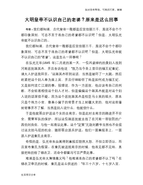历史趣谈：大明皇帝不认识自己的老婆？原来是这么回事