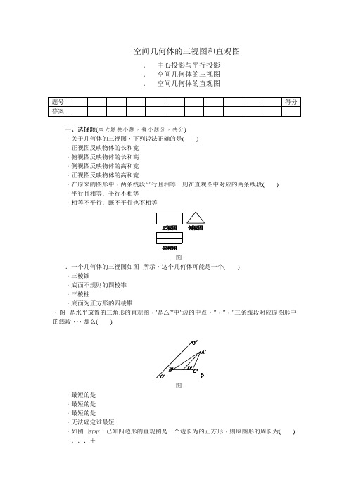高中数学必修二(人教A版)练习1.2 空间几何体的三视图和直观图 Word版含答案