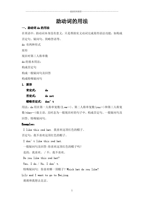Do_的四种用法精编版