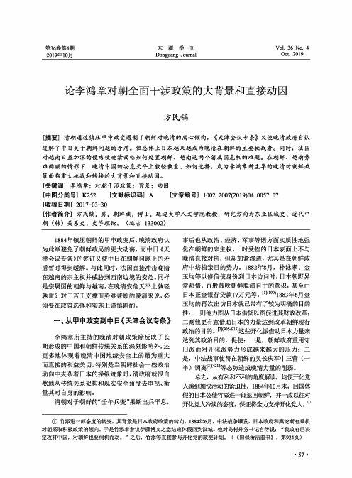 论李鸿章对朝全面干涉政策的大背景和直接动因