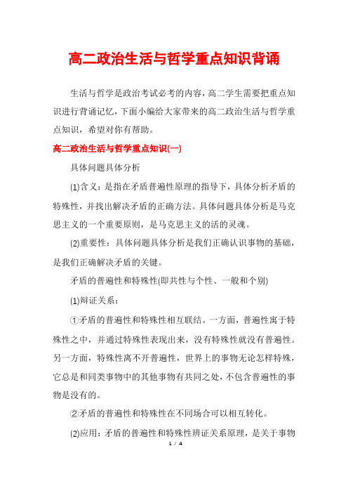 高二政治生活与哲学重点知识背诵