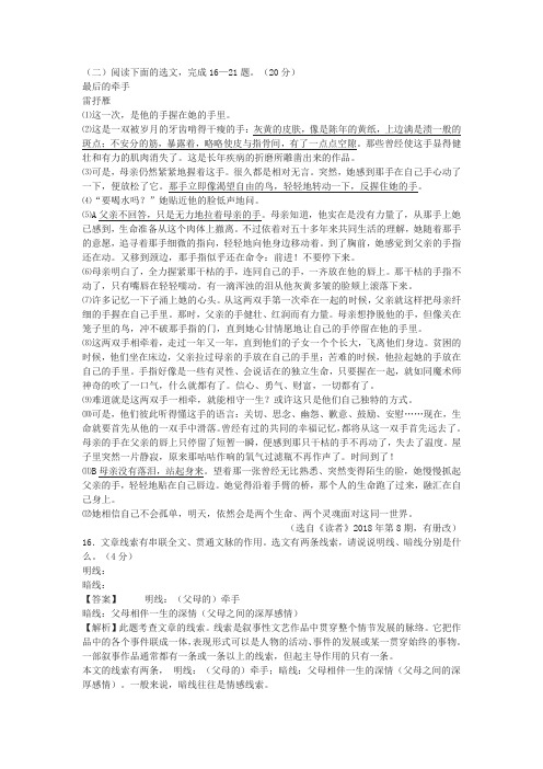 雷抒雁《最后的牵手》阅读练习及答案