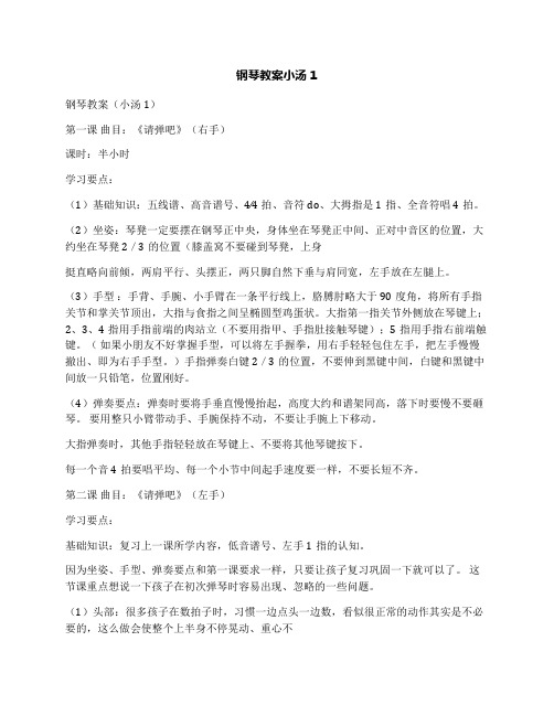 钢琴教案小汤1
