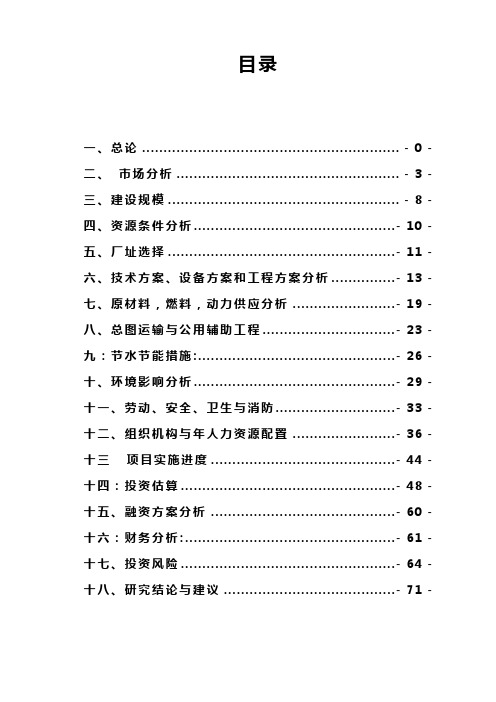 年产50万辆自行车项目可研报告