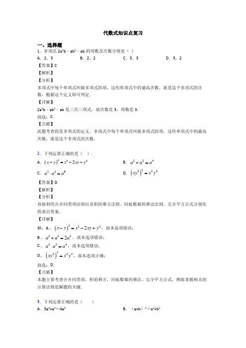 代数式知识点复习