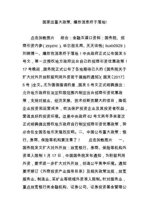 国家出重大政策, 爆炸消息终于落地!