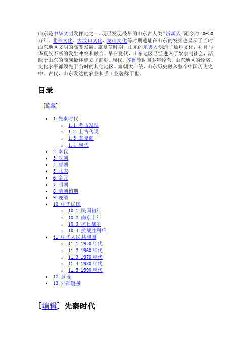 山东历史