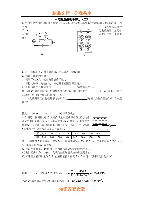 中考物理电学部分新题型3