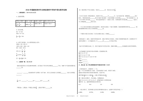 2016年福建省泉州市永春县美岭中学初中招生数学试卷