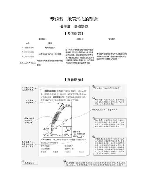 2021年新课标新高考地理复习练习讲义：专题五 地表形态的塑造