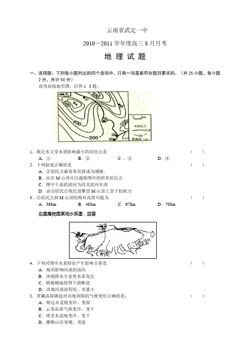 2011届高三地理上册八月月考检测试题