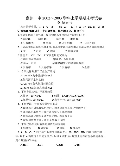 泉州一中20022003学年上学期期末考试卷