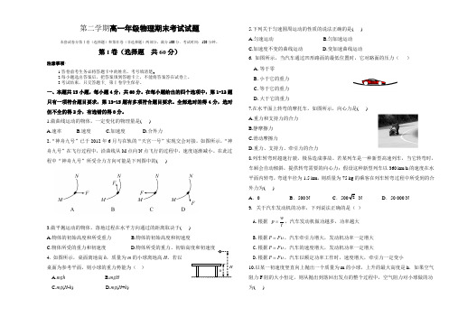 人教版高中物理必修二第二学期高一物理期末试题 (2)