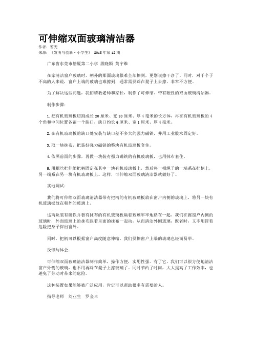 可伸缩双面玻璃清洁器