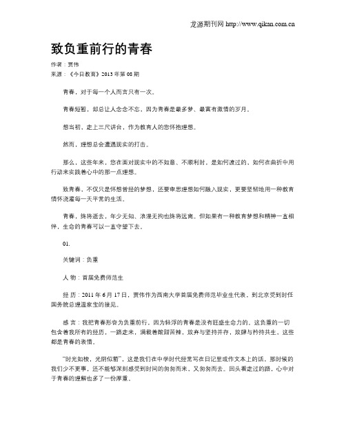 致负重前行的青春