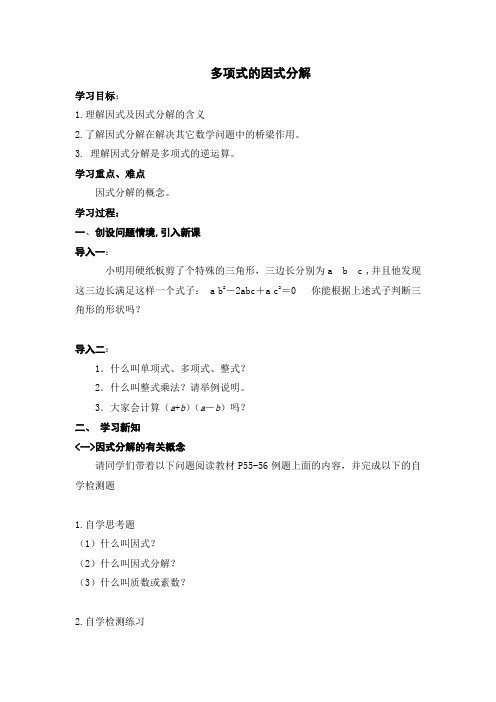 新湘教版七年级数学下册《3章 因式分解  3.1 多项式的因式分解》教案_0
