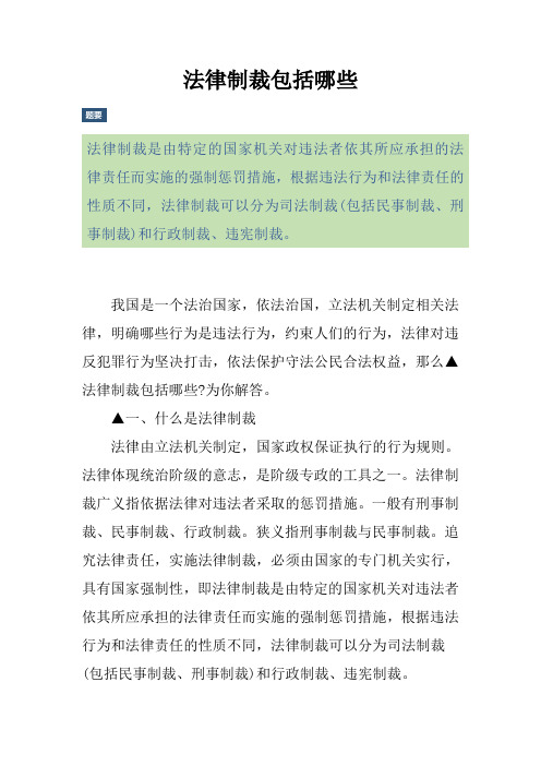 法律制裁包括哪些