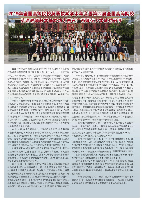 2019年全国高等院校英语教学学术年会暨第四届全国高等院校英语教
