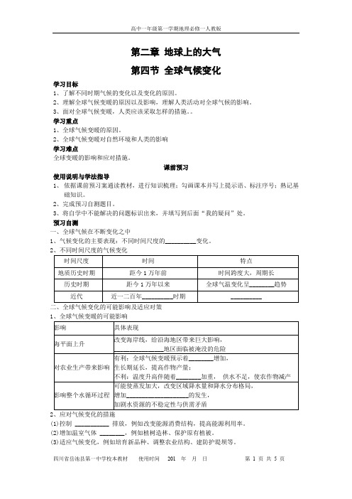 高中地理人教版必修一2.4-全球气候变化导学案