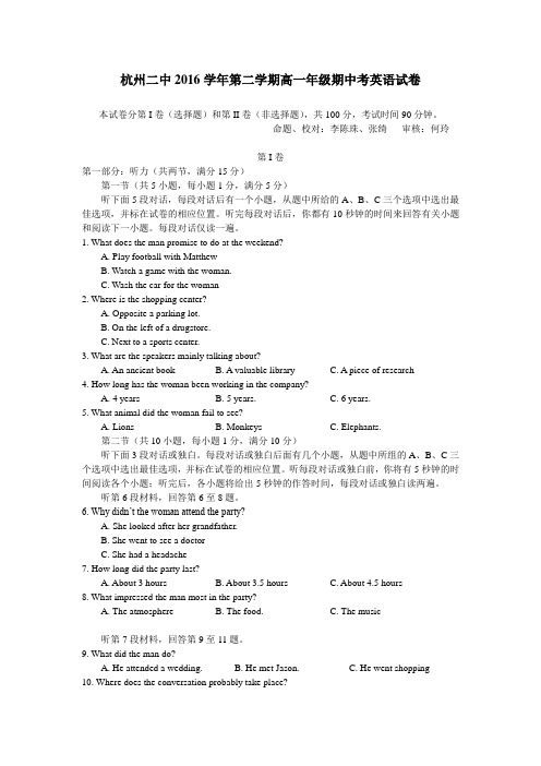 浙江省杭州二中2016-2017学年高一下学期期中考英语试卷  精品