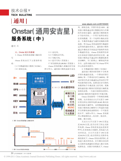 通用Onstar_通用安吉星_服务系统_中_