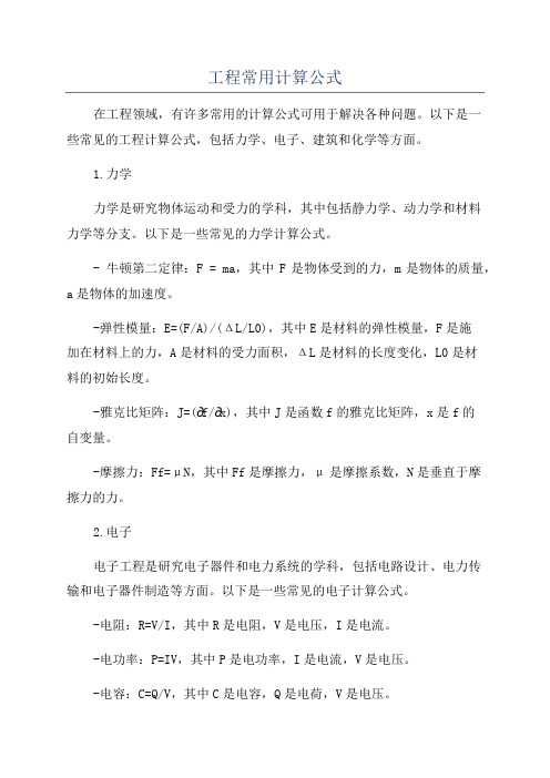 工程常用计算公式