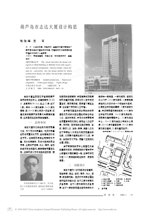 葫芦岛市志达大厦设计构思