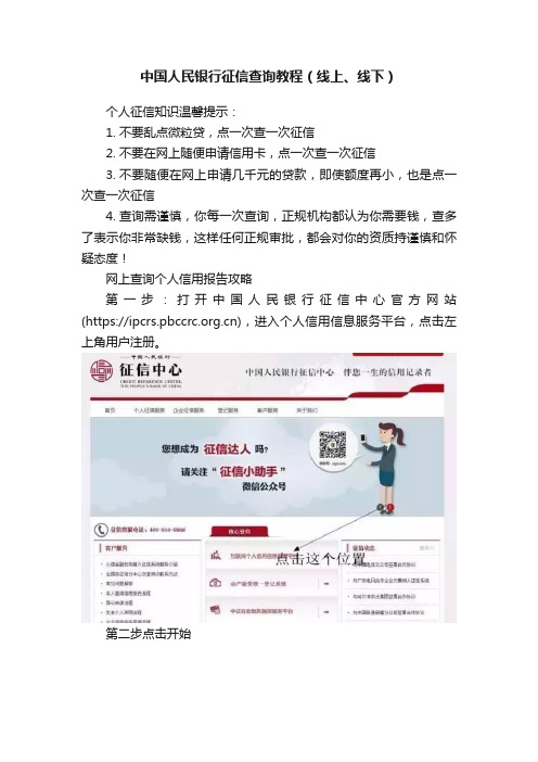 中国人民银行征信查询教程（线上、线下）