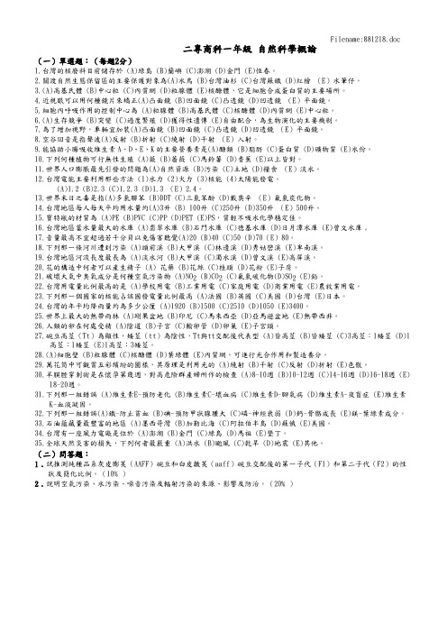二专商科一年级自然科学概论