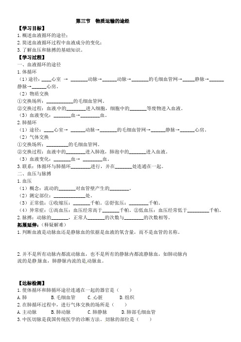 济南版《物质运输的途径》导学案