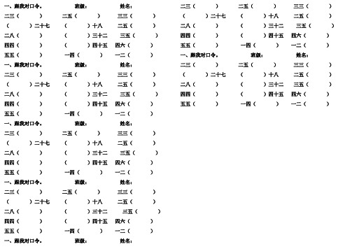 2-5 乘法口诀对口令