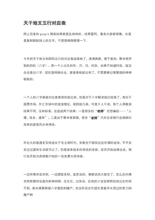 天干地支五行对应表