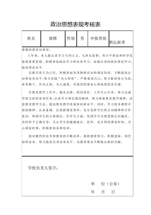 政治思想表现考核表