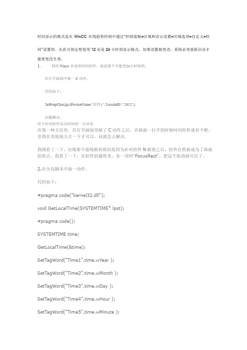 wincc时间格式的更改