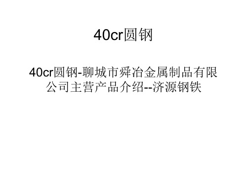 40cr圆钢