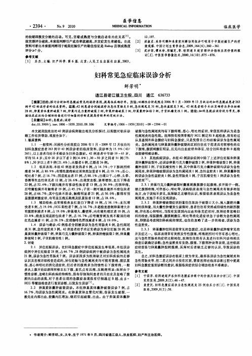 妇科常见急症临床误诊分析