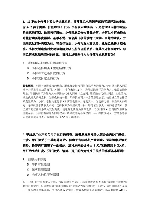 民法概述易错题