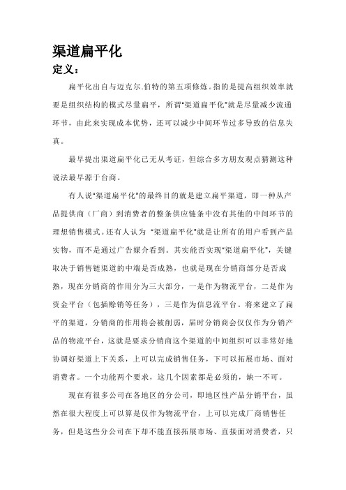扁平化的概念