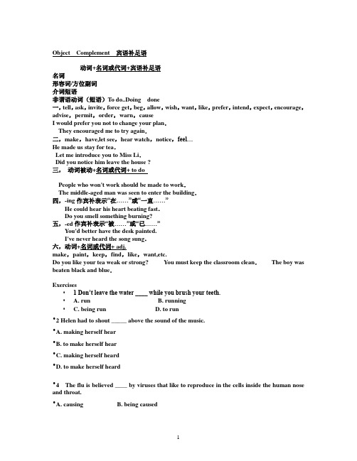 高三课本上册课本宾语补足语