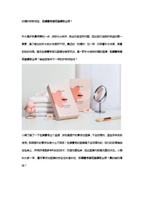 名膜壹号樱花面膜怎么样？