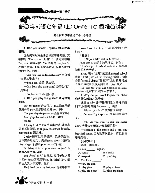 新目标英语七年级(上)Unit10重难点讲解