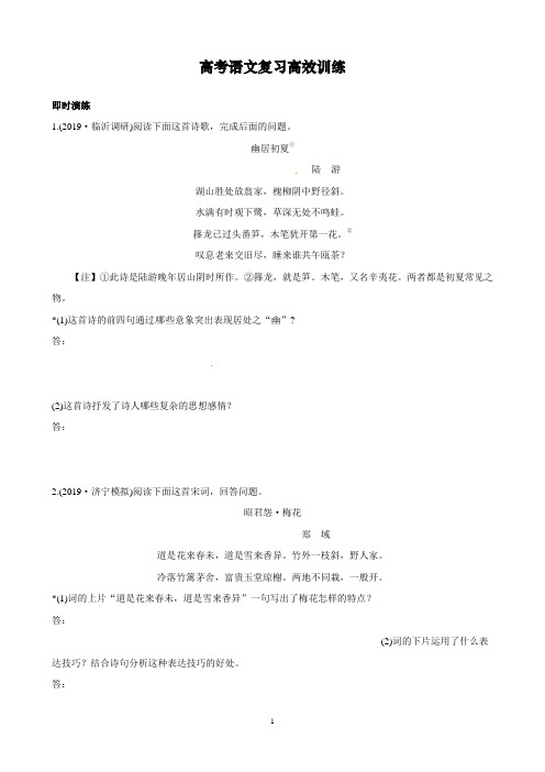 高考语文复习高效训练7(内附详细解析)