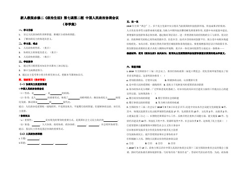 新人教版必修二《政治生活》7.2中国人民政治协商会议(导学案)题目有答案