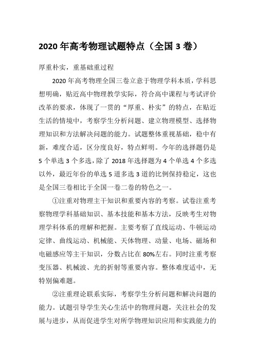 2020年高考物理试题特点全国3卷