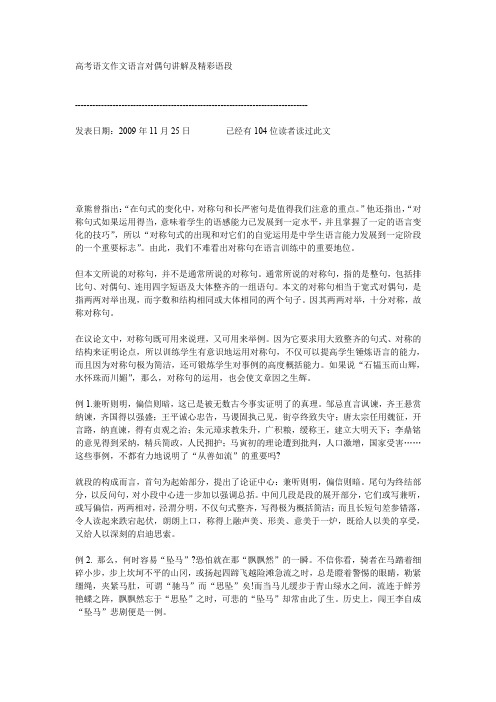 高考语文作文语言对偶句讲解及精彩语段